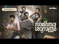 Download Lagu Samarthya Shastram |  EP1 | Webseries | Karikku