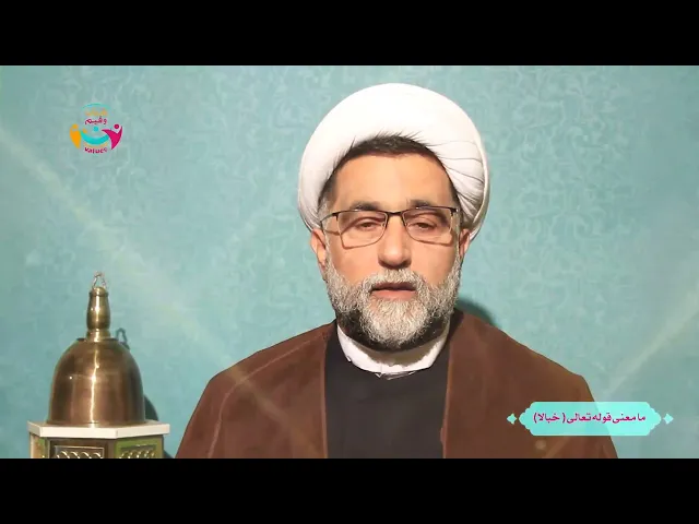 ⁣مفردات قرآنية ٣ | معنى كلمة خبالاً | الشيخ د.خليل رزق