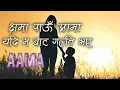 Download Lagu Aama Sushant KC | Nau Nau Mahina Kokh Ma Rakhi | Lyrical Video | YEMIMA