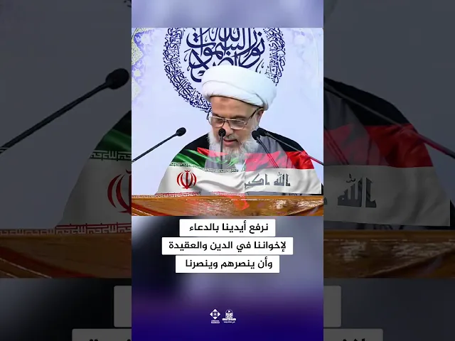 ⁣نرفع ايادينا بالدعاء بالنصر للمؤمنين #خطب_المرجعية #الشيخ_عبد_المهدي_الكربلائي #السيد_السيستاني