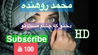  محمد روهنده  دختو که چشم مست تو     دندنها