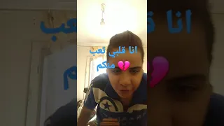 انا قلبي تعب منكم دندنها