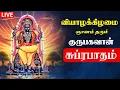Lagu 🔴 LIVE SONGS | வியாழக்கிழமை ஞானம் தரும் குரு பகவான் சுப்ரபாதம் | Powerful Dakshinamurthy Suprabatham