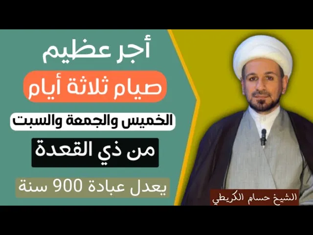 ⁣أجر عظيم ( صيام ) الخميس والجمعة والسبت من شهر ذي القعدة يعادل ( 900 ) سنة