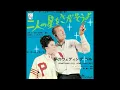 Paul and Paula / Futari no hoshi o sagaso yo - Yume no wedding bell etc.. en japonais ( Vol.4 ) 1964