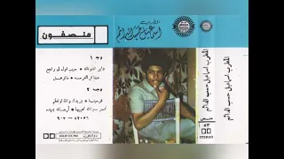 المطرب اسماعيل حسب الدايم داير اشوفك ألبوم كامل1982 