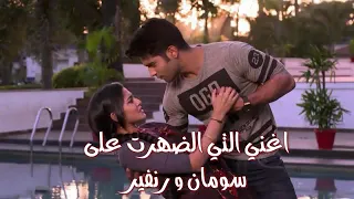 ترجمه الاغنيه التي ضهرت في مسلسل زواج من نوع آخر 