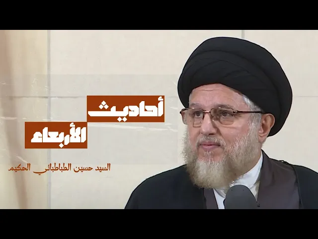 ⁣أحاديث الأربعاء _ 24 ربيع الاول 1447هـ
