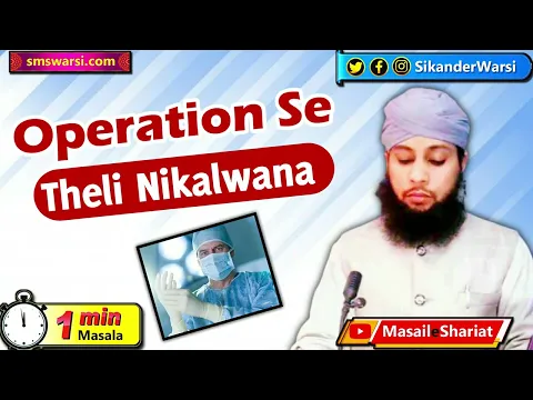 operation se aurat ki theli nikalwana | aurat ka bachadani nikalwana kab jaiz | #OneMinuteMasail