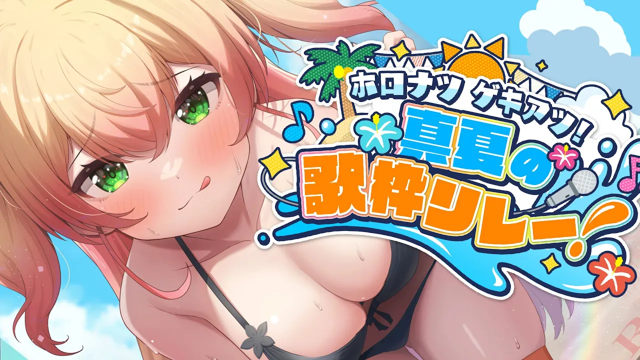 【 #ホロナツ歌枠リレー 】ねねのターン！！ドロー！！！！！！【 桃鈴ねね / hololive 】