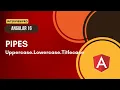 16 Angular 16 Pipes - Uppercase Lowercase Titlecase