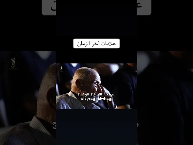 ⁣من علامات اخر الزمان