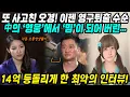 Download Lagu 중국반응│중국 영웅에서 웃음거리 밈 주인공이 되어버린 오경 이야기│중뽕 역풍 맞고 14억 인민들 등돌리게 만든 그 장면│중국의 여권 파워? '오경 조롱 챌린지' 열풍│중국어로[路]