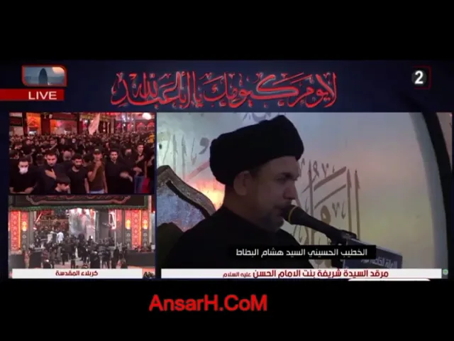 ⁣السيد هشام البطاط ليلة 9 محرم 1443 هـ مرقد السيدة شريفة (ع)