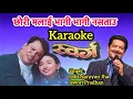Download Lagu Chhori malai bhagi bhagi nasatau karaoke with lyrics || udit narayan jha \u0026 iswori pradhan