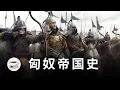 Download Lagu 匈奴：人類歷史上第一個草原帝國，拳打東胡、腳踢月氏，波及西亞，卻被漢人錘爆……