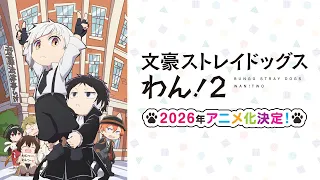 YouTube影片, 內容是文豪Stray Dogs 汪!2 的 前導影片