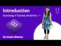 Bootstrap Introduction - Bootstrap 4 Tutorial in Hindi Part