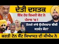 Download Lagu ਦੇਤੀ ਦਸਤਕ ਇੱਕ ਹੋਰ ਜ਼ਿਮਨੀ ਚੋਣ ਨੇ ਪੰਜਾਬ 'ਚ ! ਹੋਣਗੇ ਸਾਂਝੇ ਉਮੀਦਵਾਰ ਬੀਬੀ ਸਤਵੰਤ ਕੌਰ? Punjab Television
