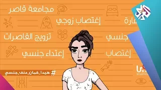 صباح النور  كفى لمكافحة العنف ضد المرأة دندنها