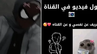 أول فيديو في قناتي من طالبة في تانية ثانوي مين أنا 