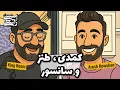 Download Lagu EP487 Arash Rowshan (Comedian) - کمدی ، طنز و سانسور