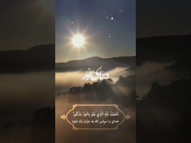 ⁣دعاء النور (عن الزهراء عليها السلام)