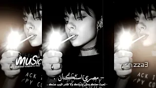 مصري استكنان ماترجعش بس حلفتك انت غالي وعارف ان انت غالي تعبت معاك ومش بنساك مصري 