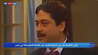 الذاكرة الدرامية الخالدة من مسلسل ليالي الحلمية 