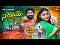 Download Lagu Nyayame Neeku Kadhu Male Version | Full Song | Dilip Devgan | Bramarambika | @eshwarsai2906
