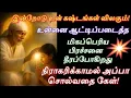 Lagu உன்னை ஆட்டிப்படைத்த மிகப்பெரிய பிரச்சனை தீர போகின்றது/Shirdi Sai Baba advice in Tamil/Sai motivation
