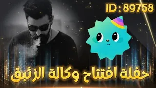 افتتاح وكالة الزئبق   انطلاقة جديدة  نحو مستقبل مشرق مليئ بالتميز           دندنها