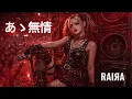 あゝ無情 | アン・ルイス |  (ハードロック Cover) RAIЯA AI Cover【RetRock】