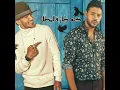 كله طار فالمطار - Hoda Bondok