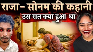Raja Raghuvanshi Case : राजा के मोबाईल मे मिली वीडियो ने भांडा फोड़ दिया | Sonam | Raja | Raghuvanshi