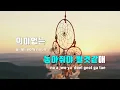 [TJ노래방] 아름다워 - 창모 / TJ Karaoke