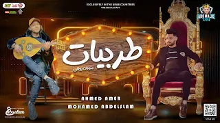 جديد طربيات منوعات روقان 2023 احمد عامر و عبسلام توزيع طلعات شعبي جديد2023 