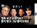 Parasite s Choi Woo Shik interviewed Mickey 17 actors Mark Ruffalo Steven Yeun Naomi Ackie