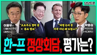 [전격시사] 청와대 "호르무즈 파병 결정된 거 없어"…입장은?-이용우 더불어민주당 대변인, 박충권 국민의힘 수석대변인 | KBS 260909 방송