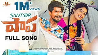 santoor papa full song bullet bandi laxman ramu rathod shekar virus kiranmai prajapath