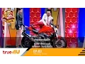 THE PRICE IS RIGHT THAILAND ราคาพารวย [Full Episode 03 - Official by True4U]