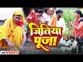 Download Lagu जितिया पूजा | #Jitiya Puja | #Tulsi Ganga Maiya Comedy | पारिवारिक | #Arun | #Sukhadi | Funny Video