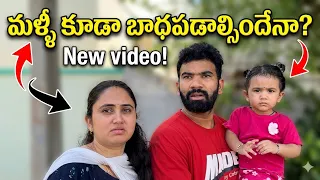 మళ్లీ కూడా బాధపడాల్సిందేనా?