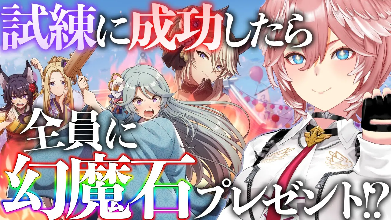 【 #カゲマス 】ミッションに成功してみんなに幻魔石プレゼントするから！！！【鷹嶺ルイ/ホロライブ】