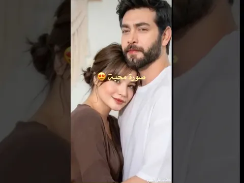 صورة محبة 🥰 وجميلة بين يغمور يوكسيل وباريش باكتاش 😍🔥 #kançiçekleri #زهورالدم #shortvideo