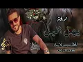 ماجد المهندس- يا اهل اليل لاتنامو - ( حصريا  ) 2021