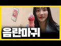 Download Lagu 이게 도대체 뭐 같다는건지 전 하나도 모르겠어요