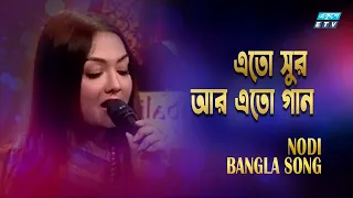 eto sur eto gaan nodi subir sen sudhin dasgupta etv music