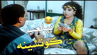 الواد بيقش كل حاجة عادل إمام والكوتشينة ده تبهدل آخر بهدلة 