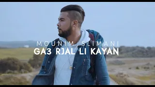 Mounim Slimani Ga3 Rjal Likayn Official Music Video Hommage CHEB HASNI كاع رجال ليكاين 